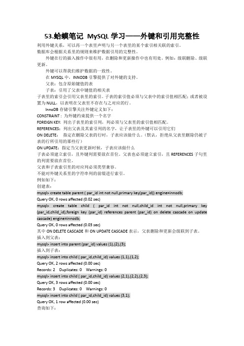 蛤蟆笔记MySQL学习外键和引用完整性 