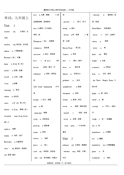 冀教版九年级上册英语单词与短语