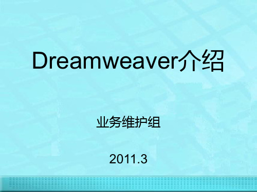 dreamweaver8详解