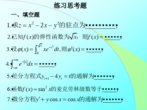 江西财经大学微积分II期末考试题及答案