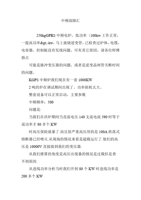 中频故障汇