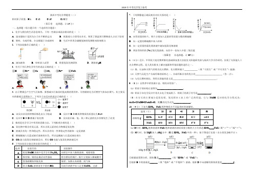 陕西省中考化学押题卷(二)