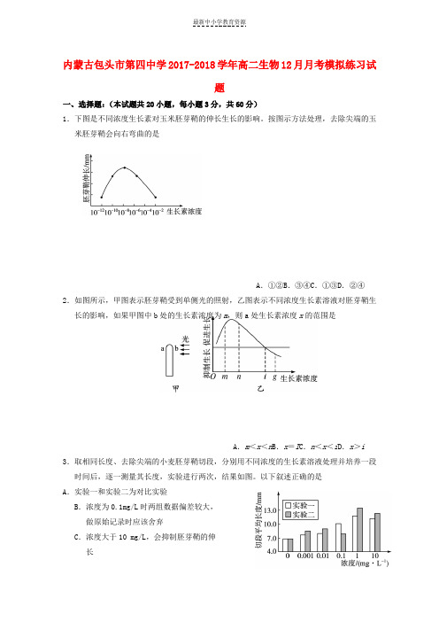 精选高二生物12月月考模拟练习试题