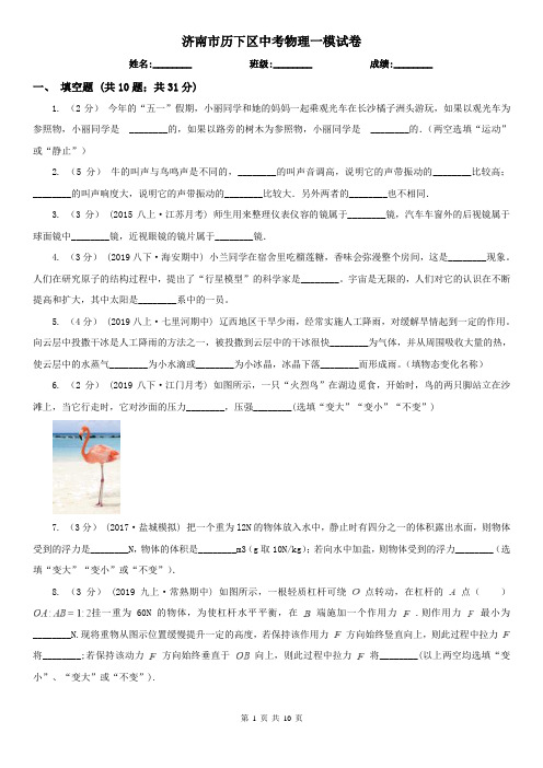 济南市历下区中考物理一模试卷