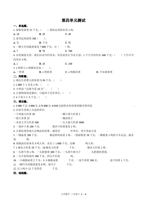 (北师大版)小学数学三年级下册 第四单元测试 (含答案)