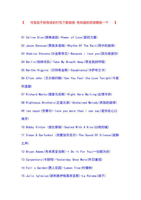 【VIP专享】70首英文歌曲