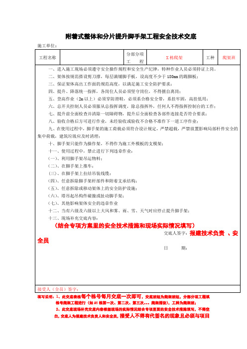 附着式整体和分片提升脚手架工程安全技术交底