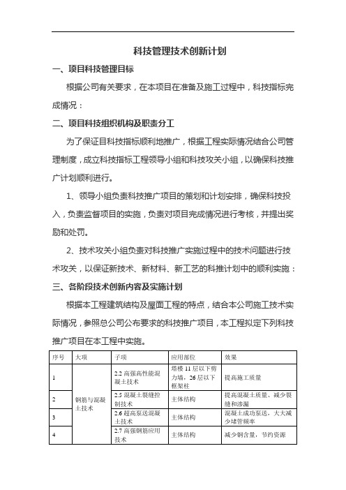 科技管理技术创新计划