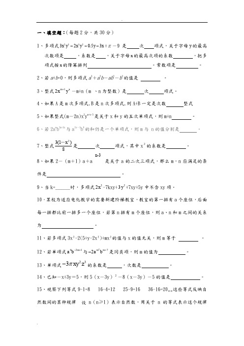 初一数学整式精选题