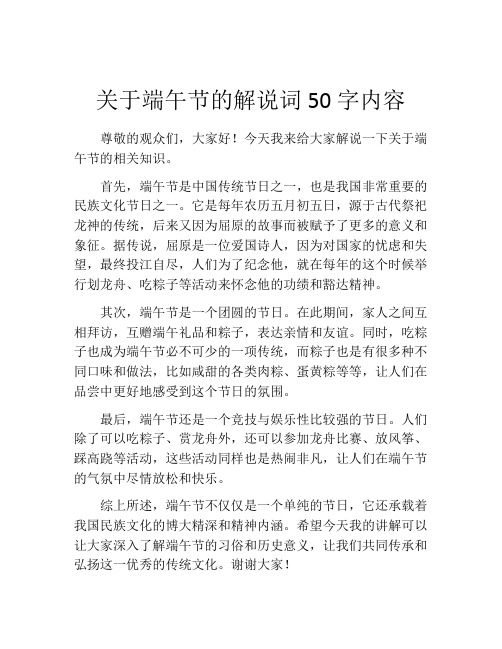 关于端午节的解说词50字内容