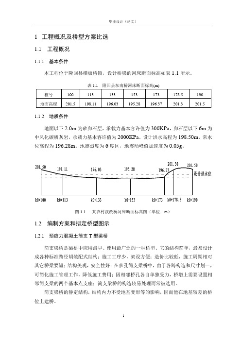 预应力简支T梁优秀毕业设计计算书