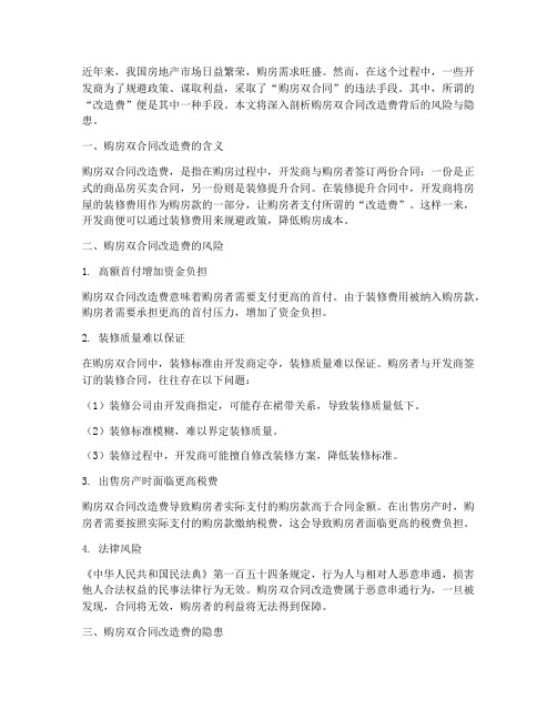 购房双合同_改造费