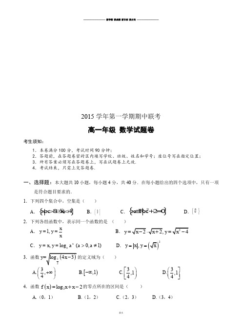 人教A版数学必修一第一学期期中联考.docx