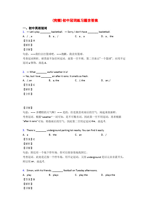 (完整)初中冠词练习题含答案