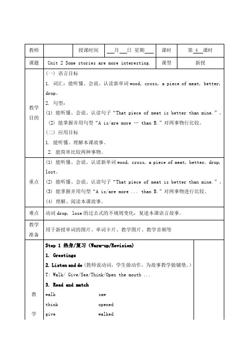 六年级下册英语教案-Unit 2 Some stories are more interesting 第一课时湘少版