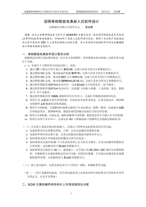 国网单相智能电表嵌入式软件设计