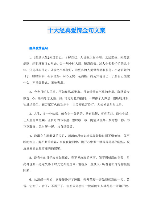 十大经典爱情金句文案