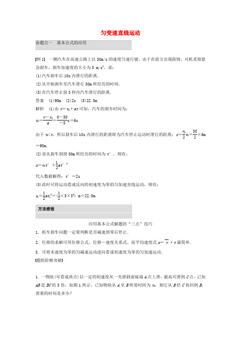 2019年高考物理 考前冲刺30天 第一讲 必考计算题 匀变速直线运动规律的应用学案(含解析)