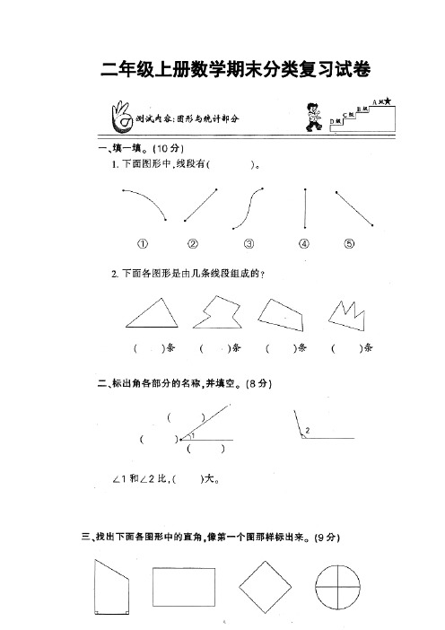 2013人教版小学二年级上册数学期末分类复习试卷