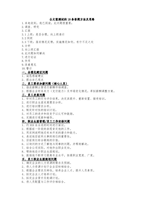 公文筐测试的10条答题方法及思路