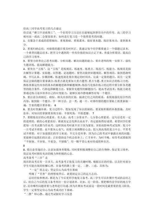 给高三同学高考复习的几点建议