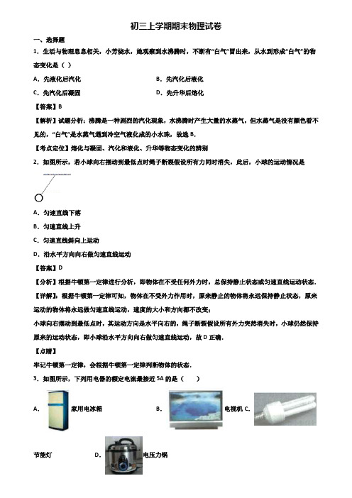 ＜合集试卷5套＞2018年北京市九年级上学期期末物理质量检测试题