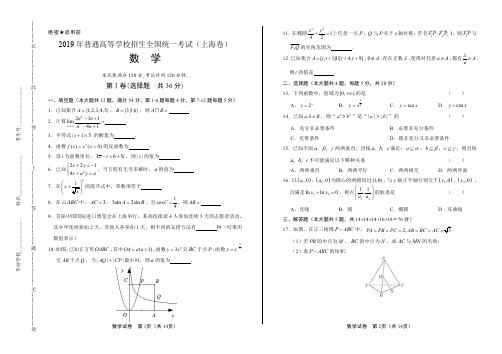 2019年高考数学上海卷含答案