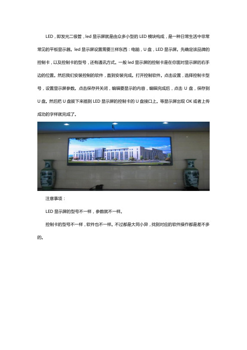 led显示屏怎么设置