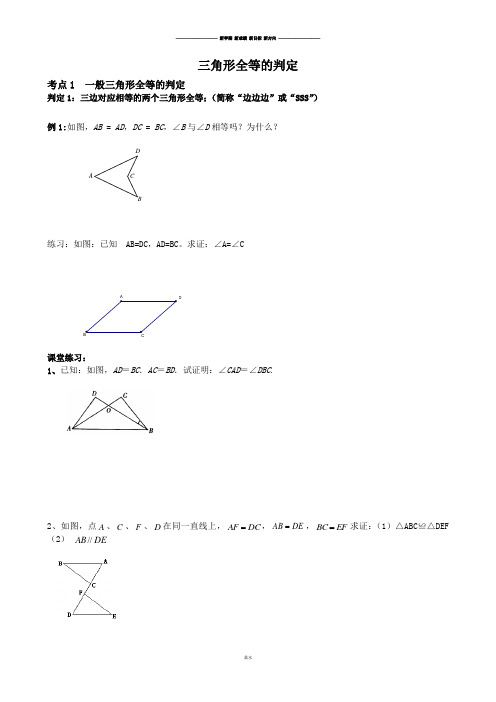 华师大版八年级数学上册三角形全等的判定.docx