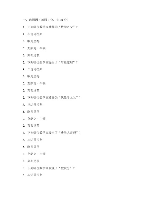 初中教师数学史考试卷