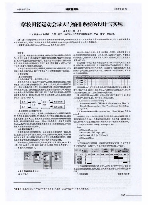 学校田径运动会录入与编排系统的设计与实现