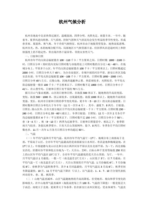 杭州气候分析