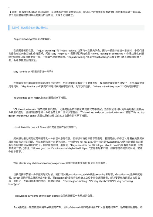 参加聚会的英语口语表达