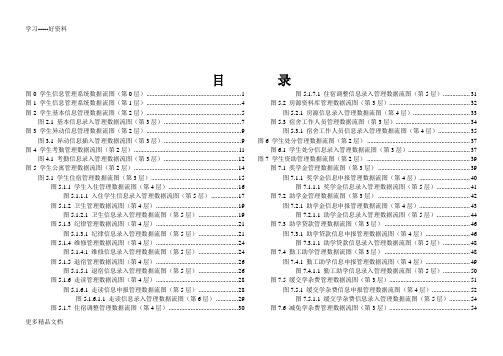 学生信息管理系统数据流图汇总汇编