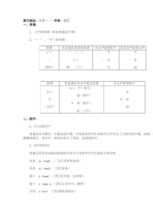 普通话音变规律