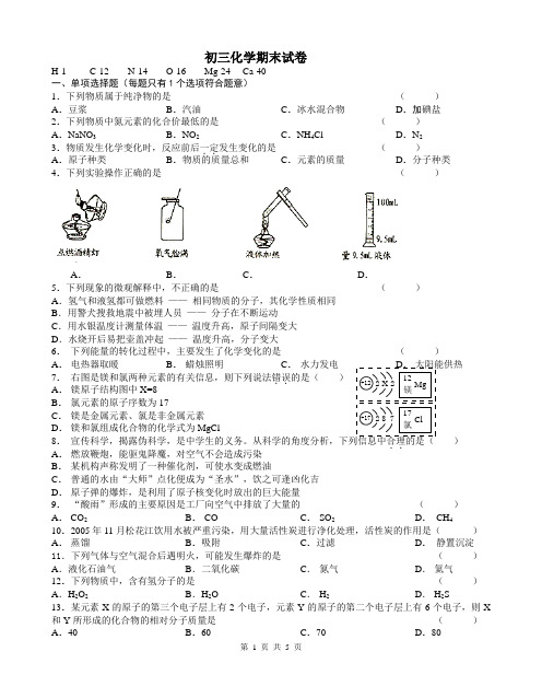 初三化学期末试卷(含答案)