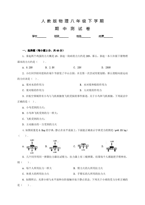 最新人教版物理八年级下册《期中检测卷》附答案