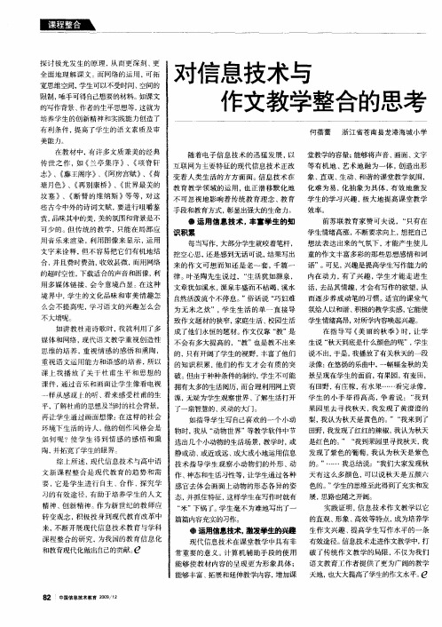 对信息技术与作文教学整合的思考