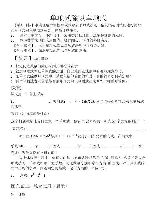 单项式除以单项式