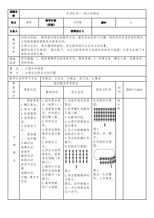 五六年级体育教案：停止间转法教案