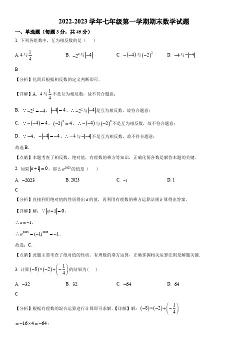 2022-2023学年河北省邢台市信都区第十九中学七年级上学期数学期末考试卷带讲解