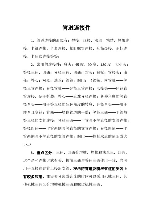 沟槽三通和机器三通区别