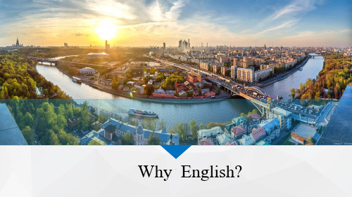 高一英语开学第一课——Why should we learn English 教学PPT课件