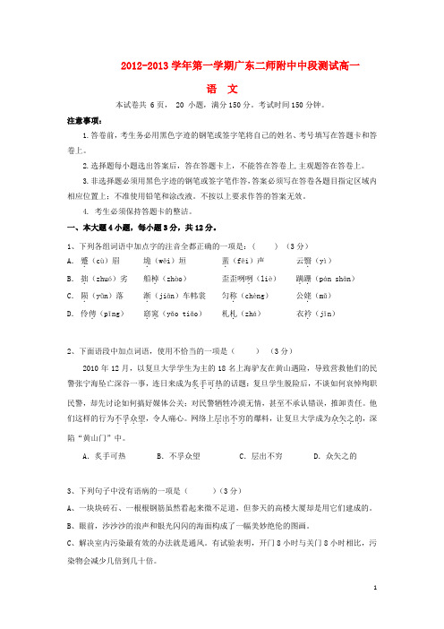 广东省广州市高一语文上学期期中试题新人教版