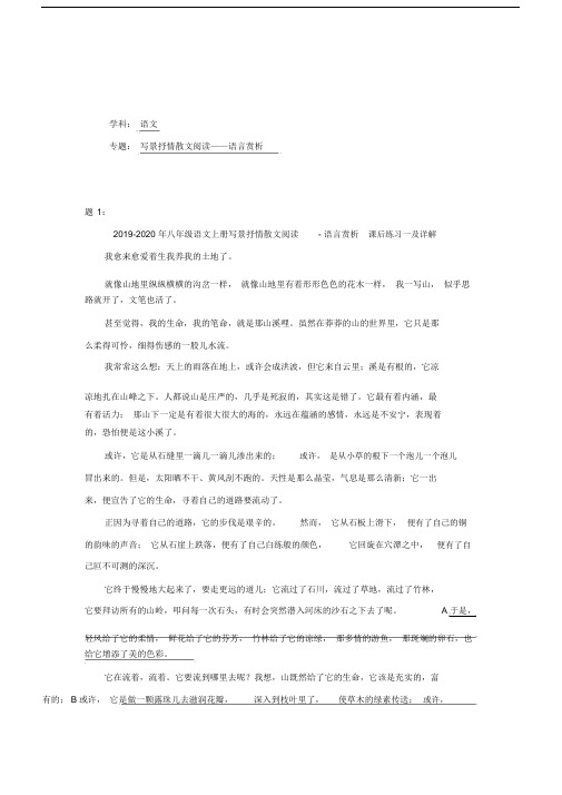 八年级语文上册写景抒情散文阅读语言赏析课后练习一及详解.doc