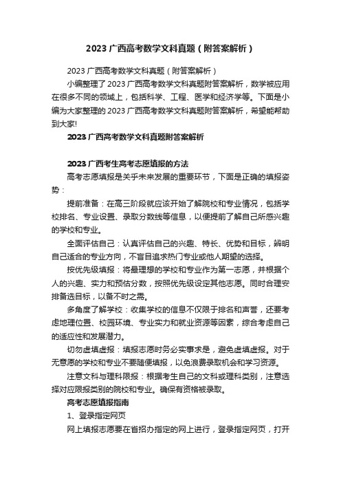 2023广西高考数学文科真题（附答案解析）