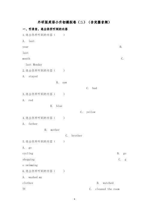 英语小升初模拟卷(二)(含完整音频)∣外研社(三起)(含解析)