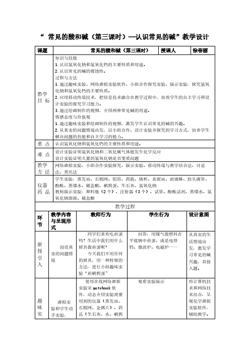 常见的碱 初中九年级化学教案教学设计课后反思 人教版