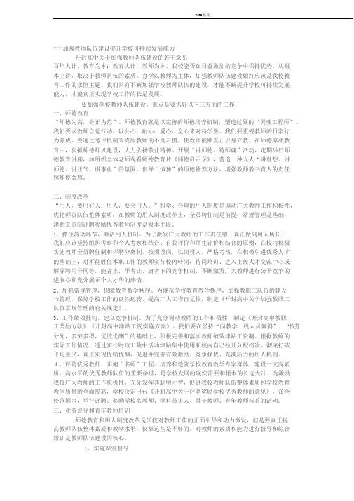 加强教师队伍建设提升学校可持续发展能力