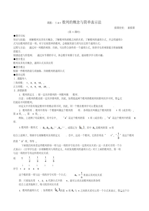 高中数学人教版教案：必修5第二章《数列》全章教案